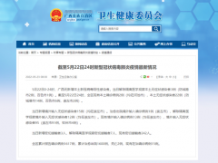 广西新增境外输入无症状感染者15例 均在崇左市