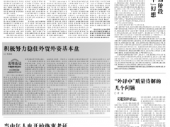 【光明论坛】积极努力稳住外贸外资基本盘