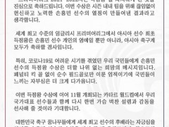 孙兴慜拿下英超金靴，成五大联赛首位亚洲射手王，尹锡悦发贺电祝贺