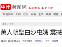 台媒：进香活动现场万人挤爆画面曝光，岛内急诊医生看后崩溃