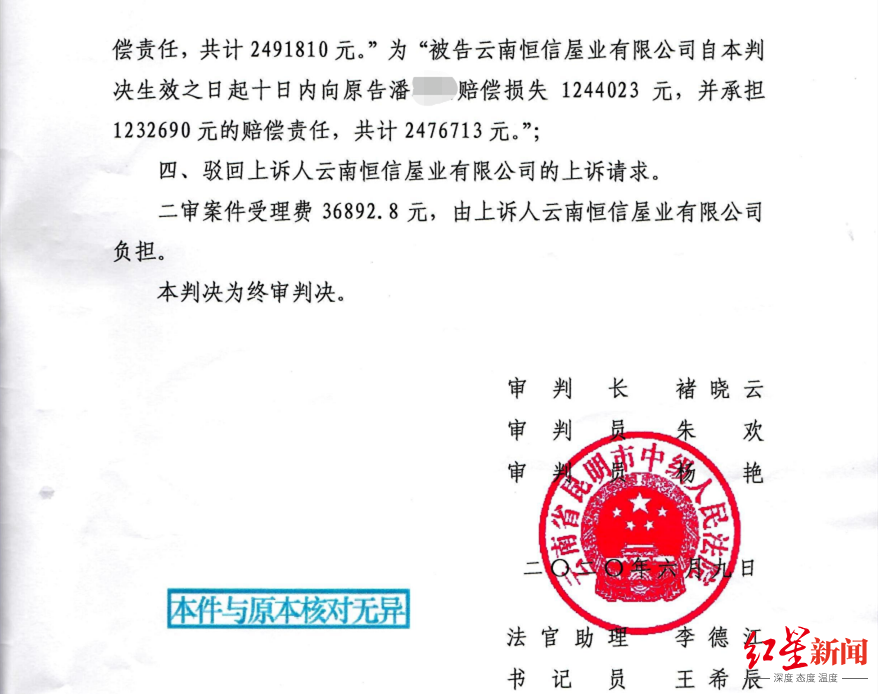 ▲二审判决书继续支持购房人的诉讼请求,判定合同有效
