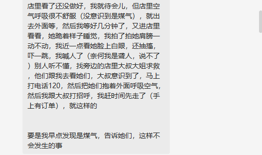 唐箐讲述救人过程的消息截图。(天府新区融媒体中心供图)