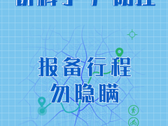 河北三河公布2名密接涉及风险点位，如有交集请报告