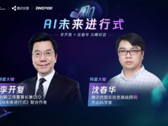 TVP尖峰对话李开复、沈春华：AI 未来式与技术的发展、价值