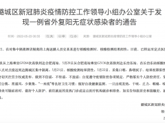 山西长治潞城区发现一例阳性，系上海返潞人员，曾乘高铁