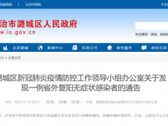 山西发现一例复阳无症状感染者 为上海返回