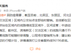 天津市已有6区公交站点全部临时撤销，区域内运营线路停驶