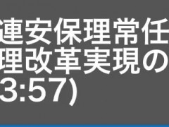 快讯！拜登宣称，如实现改革，将支持日本成为安理会常任理事国