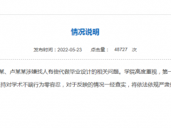 西安电子科技大学通报学生毕设代做事件：暂停两人毕设答辩
