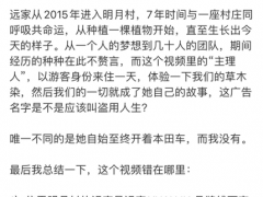东本“宣传片”盗用他人故事？视频下架制作方道歉，是否侵权？