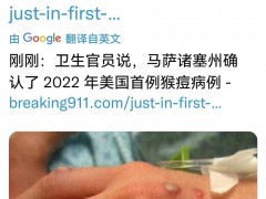 欧美猴痘病毒到底从哪儿传来的