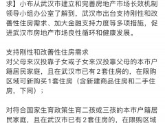 武汉全市放松限购！多孩家庭可新购一套房