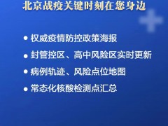 北京两地降为中风险地区，涉及朝阳区和房山区