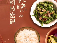 一桌美味的科技密码