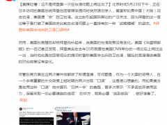 美媒吐槽：这不是拜登第一次在台湾问题上闹这出了