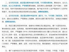 天津津南区新增划定封控区、管控区