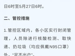 北京丰台：这些管控区域管控时间延长3天