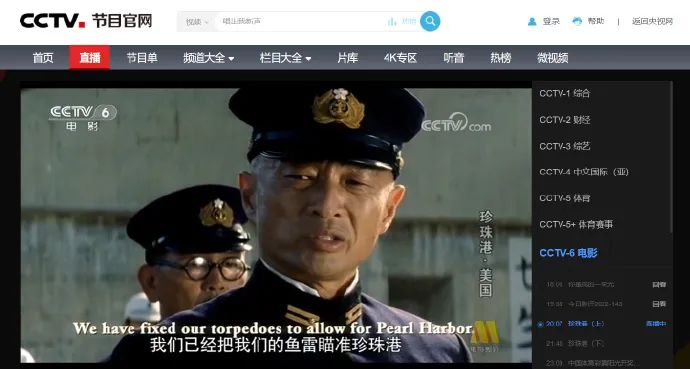(央视六套直播网页截图)