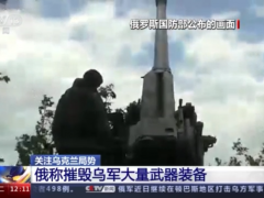 俄继续打击乌目标 乌称利沃夫州发生战斗