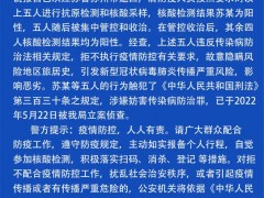 五人自驾从上海返西安核酸均阳性，谎称从苏州返回被立案