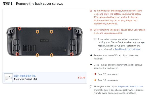 iFixit推出Steam Deck维修指南 图示直观,步骤详细