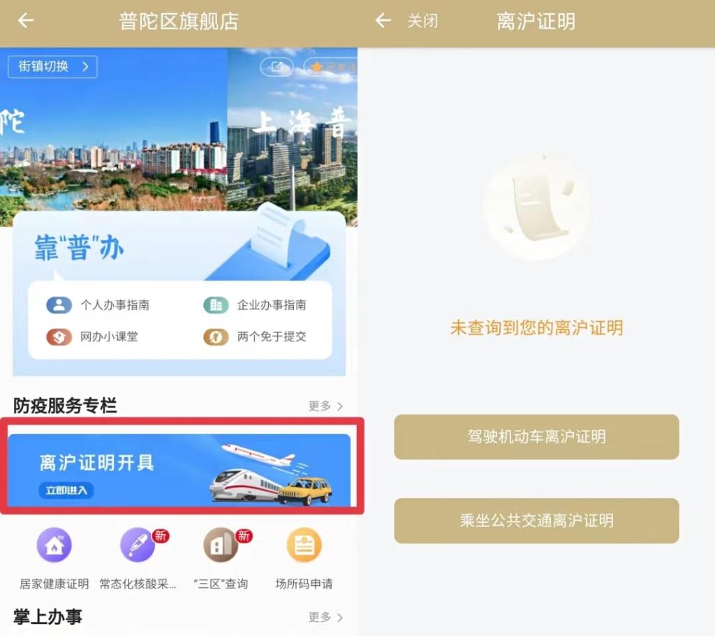 “随申办”App上的“离沪证明开具”事项。(受访者供图)