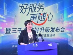 网络万兆服务随心 浙江电信新解“三千兆”