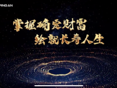 “养儿防老+自力更生”，平安人寿盛世金越双重保险更安全