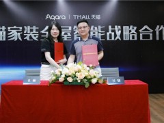 Aqara携手天猫全屋智能行业，发起“全屋智能新主张”战略合作联盟