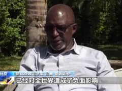 赞比亚专家：美西方滥施制裁殃及全球经济
