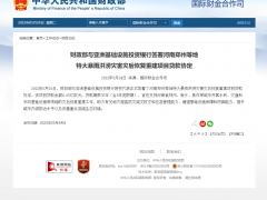 财政部与亚投行签署河南郑州等地特大暴雨洪涝灾害灾后恢复重建项目贷款协定
