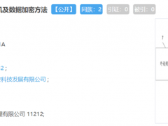三未信安销售数据与客户方存差异，关键专利发明人被排除核心研发人员