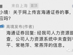 上海网络辟谣：所谓宝山区高境镇保供物资供应商的“身份”，造谣者连性别都搞错了！