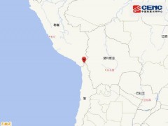 秘鲁发生5.4级地震 震源深度150千米