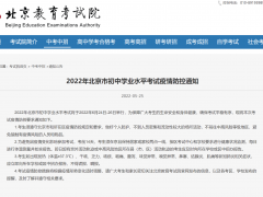 @北京中考生，疫情防控要求来了，考前14天须进行健康监测