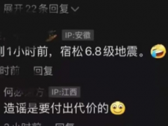 6.8级地震？安徽一地紧急辟谣！