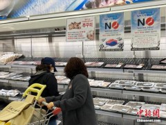 韩官员：韩国加入CPTPP也不应进口日本水产品