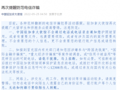 高度警惕！中国驻加拿大使馆、中国驻芝加哥总领馆重要提醒