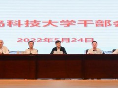 青岛科技大学党委书记调整
