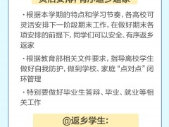 @在京大中小学生！北京近期学校防疫安排公布，一图读懂