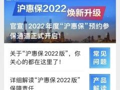 今年沪惠保每份129元，比去年涨价14元，还买吗？