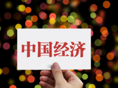 稳经济大盘！国务院大会释放强信号 专家：减税4000亿不是撒胡椒面