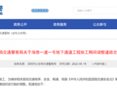 本月起，深圳这些路段封闭、调整！