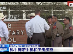国际锐评 | 还要多少生命倒在枪口下才能唤醒美国政客的良知