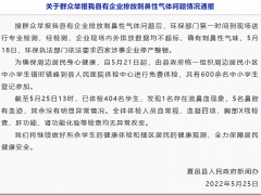 河南夏邑通报“企业排放刺鼻性气体，多名儿童流鼻血”：4家涉事企业停产整顿