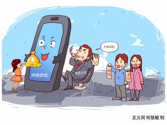 正义漫评|“熊孩子”花钱打网游，充值通道为什么一路绿灯？