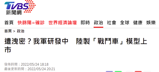 台湾TVBS新闻网报道截图