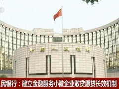 稳经济增长促就业 我国推动建立金融服务小微企业敢贷愿贷长效机制