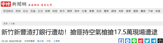 台湾“中时新闻网”报道截图