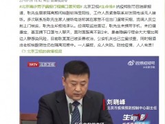 北京确诊男子瞒报行程摘口罩买烟